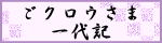 年表・伝記